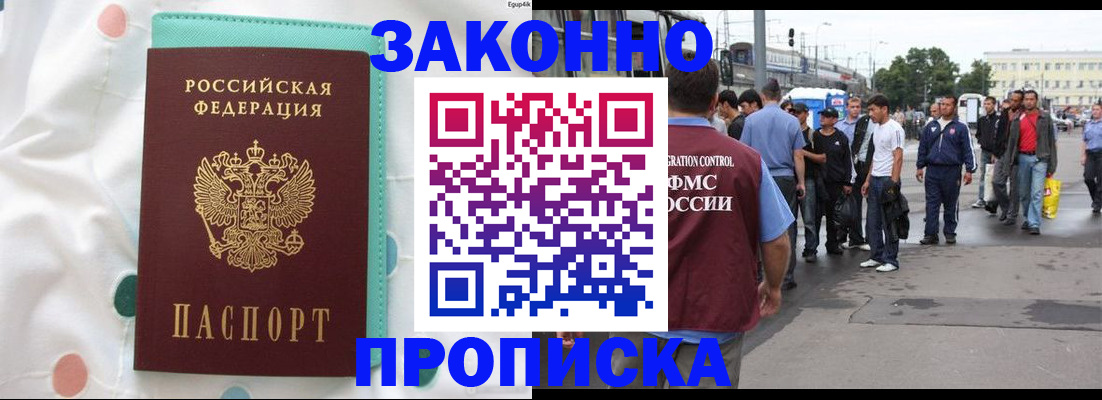 прописка 2025 в Борзе