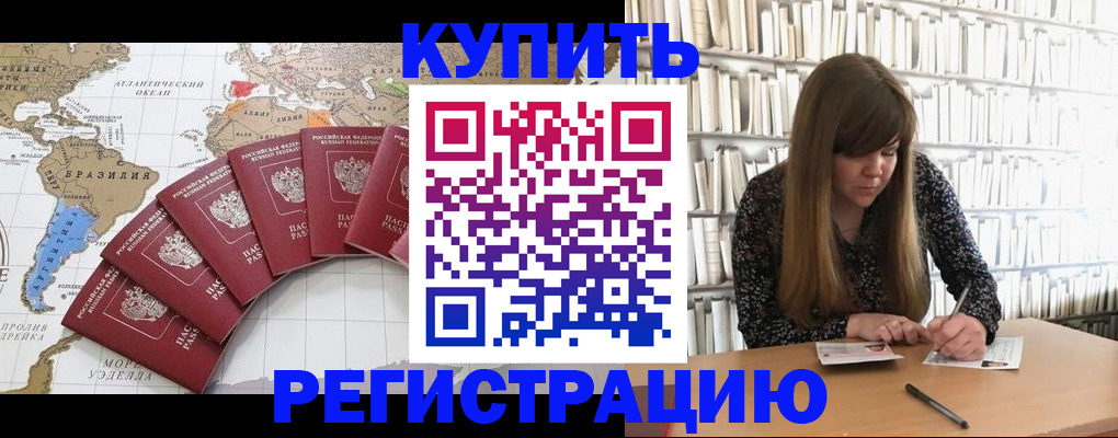 прописка для военкомата в Борзе