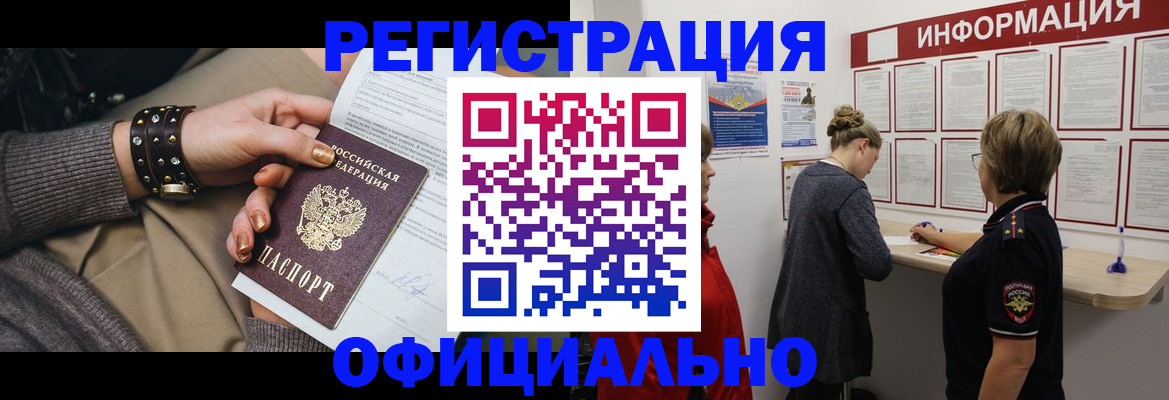 прописка штамп в Борзе