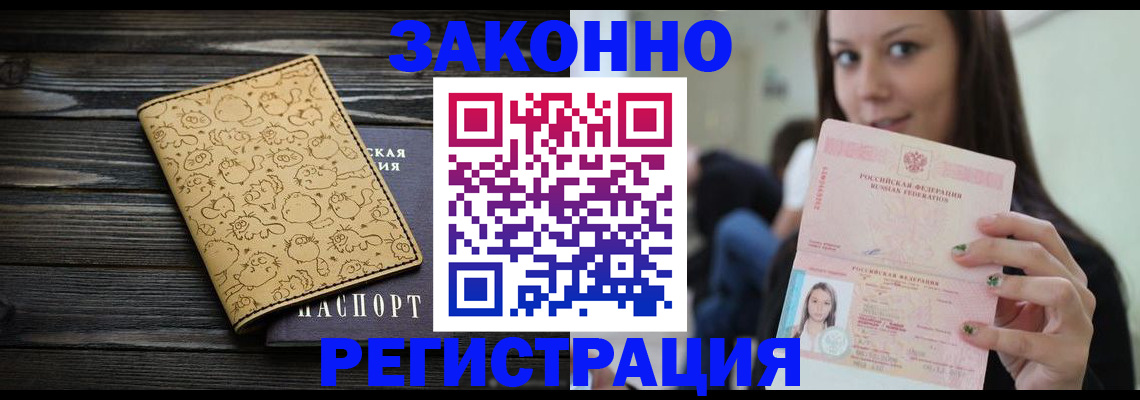 временная прописка в Борзе