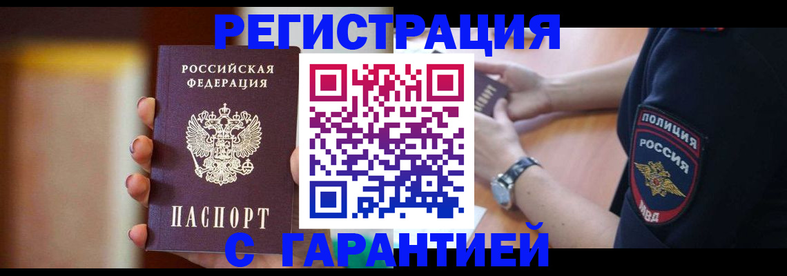 прописка в квартире в Борзе