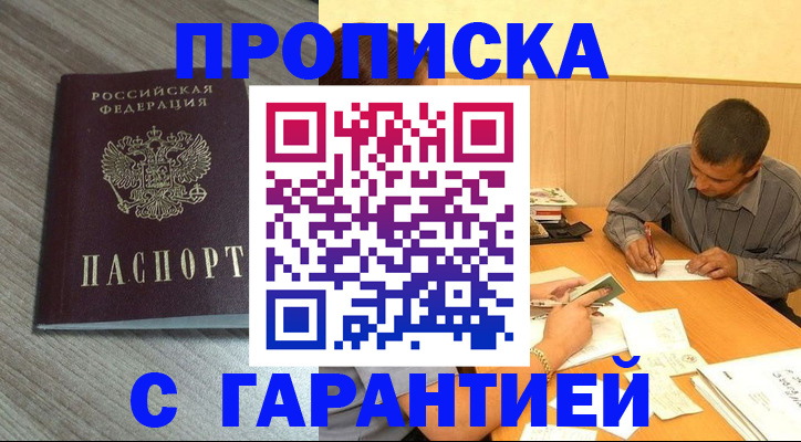 прописка поиск в Борзе