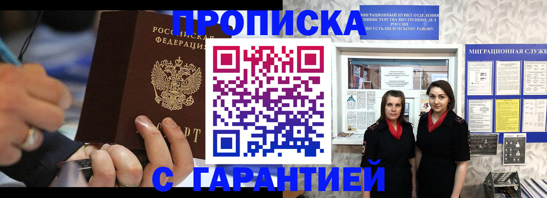 прописка регистрация в Борзе