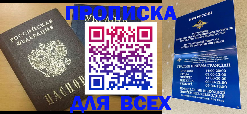 прописка для школы в Борзе